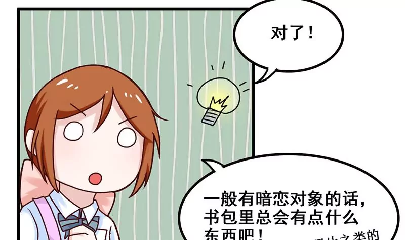 《吴仁爱的美男世界》第69话 真爱的证明 第31页