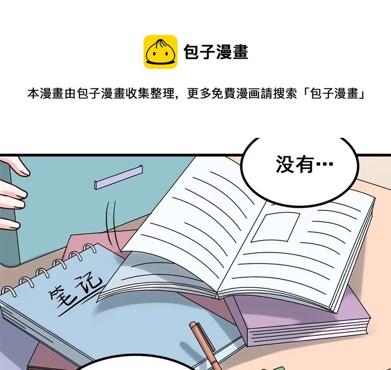 《吴仁爱的美男世界》第69话 真爱的证明 第33页