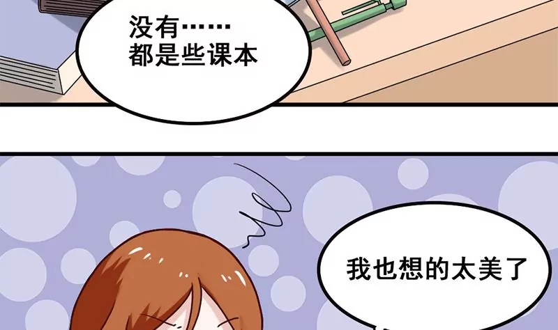 《吴仁爱的美男世界》第69话 真爱的证明 第34页