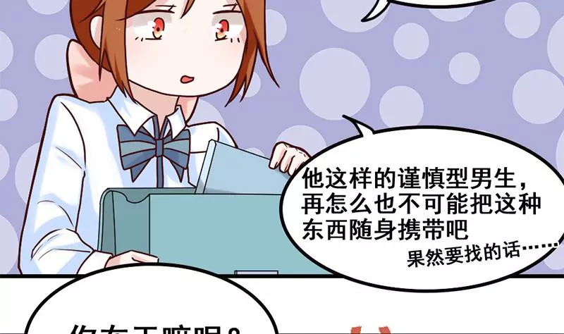 《吴仁爱的美男世界》第69话 真爱的证明 第35页