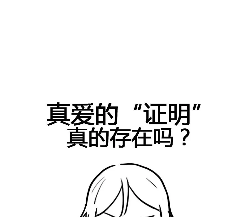 《吴仁爱的美男世界》第69话 真爱的证明 第38页