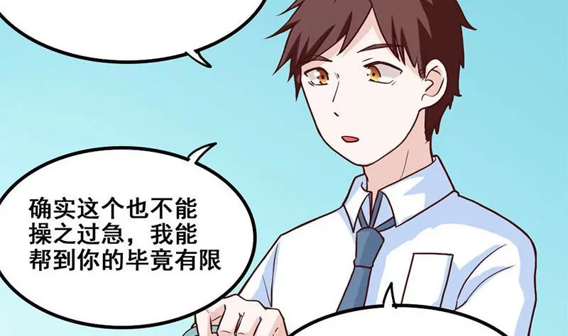 《吴仁爱的美男世界》第70话 难道你舍不得我了？ 第10页