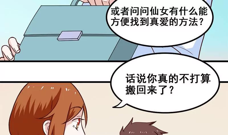 《吴仁爱的美男世界》第70话 难道你舍不得我了？ 第11页