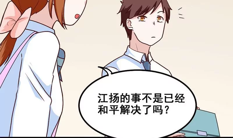《吴仁爱的美男世界》第70话 难道你舍不得我了？ 第12页
