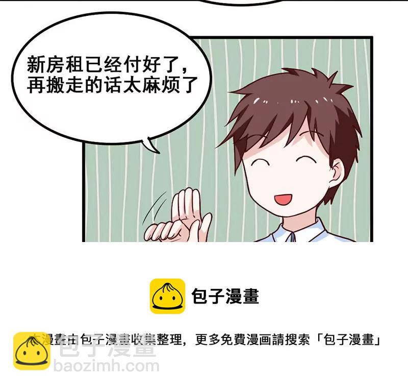 《吴仁爱的美男世界》第70话 难道你舍不得我了？ 第13页