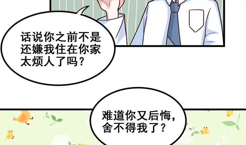 《吴仁爱的美男世界》第70话 难道你舍不得我了？ 第14页