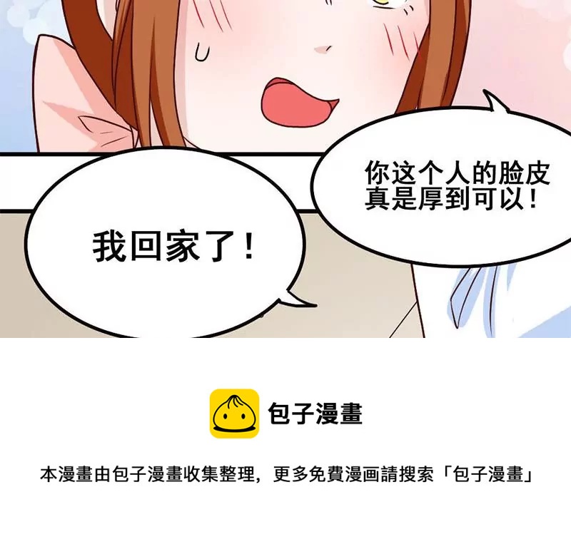 《吴仁爱的美男世界》第70话 难道你舍不得我了？ 第17页