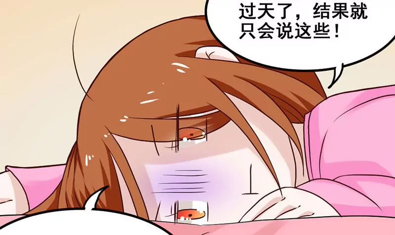 《吴仁爱的美男世界》第70话 难道你舍不得我了？ 第24页
