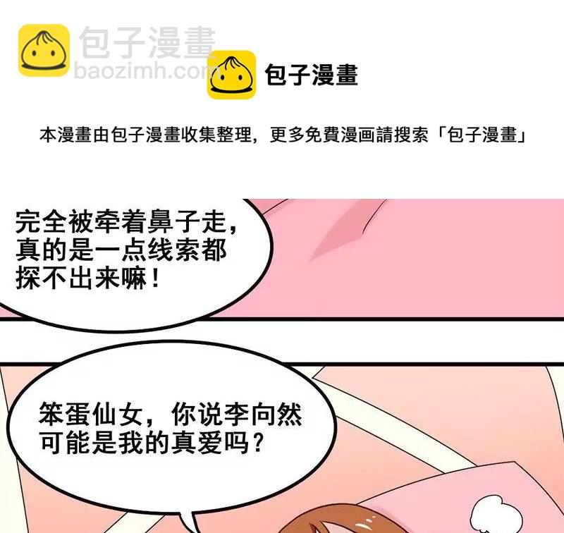 《吴仁爱的美男世界》第70话 难道你舍不得我了？ 第25页