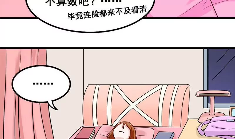 《吴仁爱的美男世界》第70话 难道你舍不得我了？ 第27页