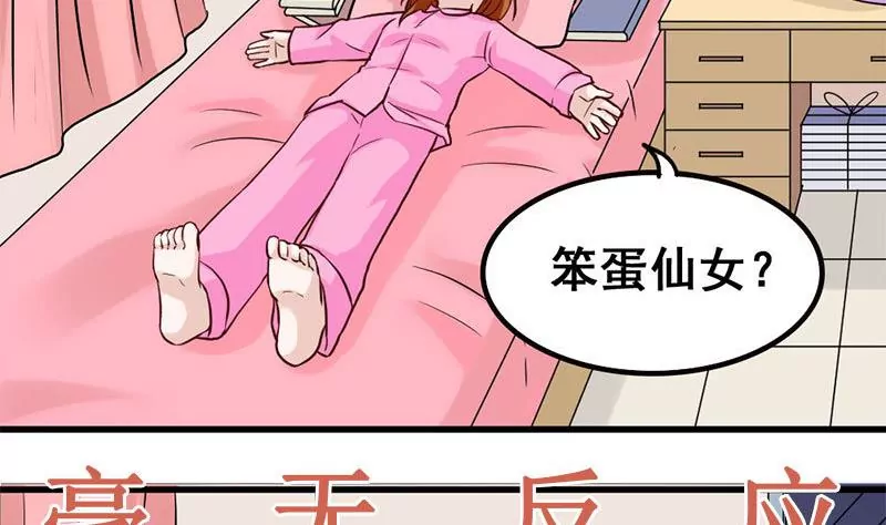 《吴仁爱的美男世界》第70话 难道你舍不得我了？ 第28页