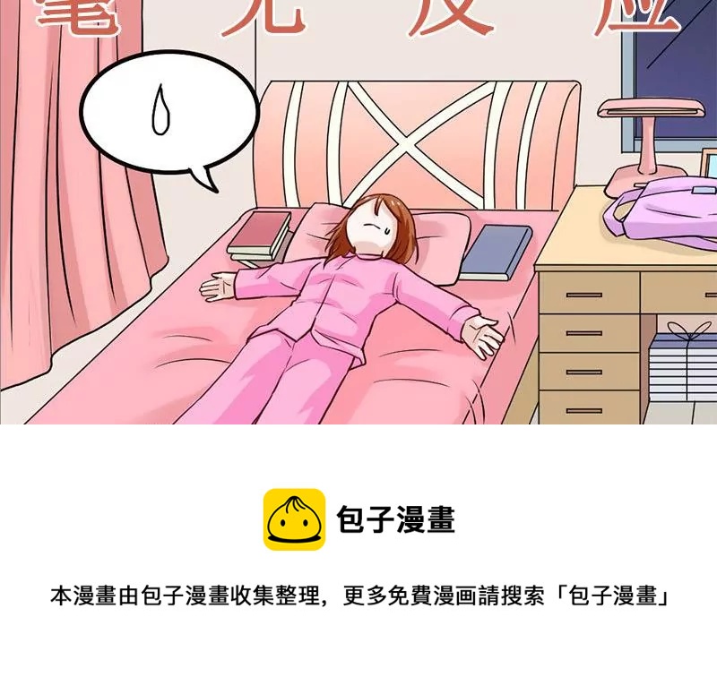 《吴仁爱的美男世界》第70话 难道你舍不得我了？ 第29页