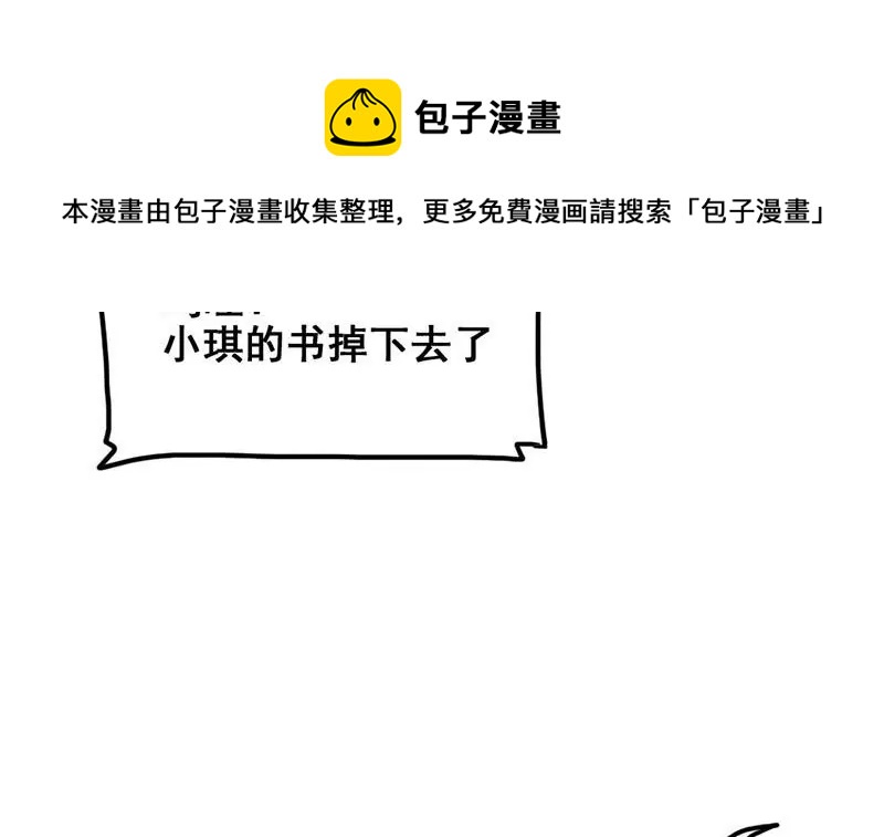 《吴仁爱的美男世界》第70话 难道你舍不得我了？ 第33页