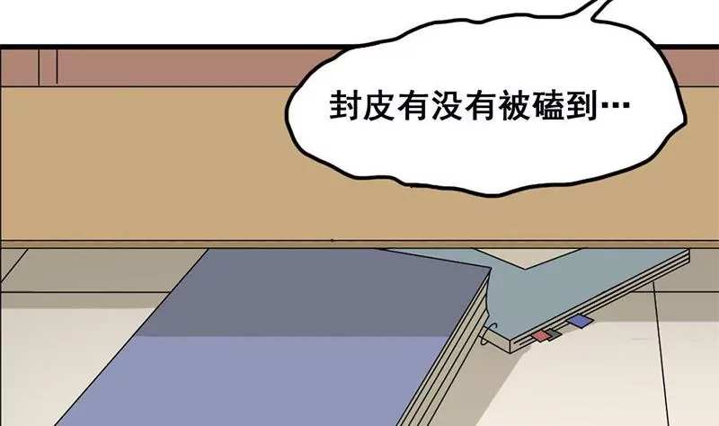 《吴仁爱的美男世界》第70话 难道你舍不得我了？ 第34页