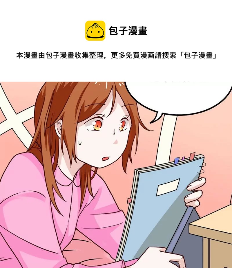 《吴仁爱的美男世界》第70话 难道你舍不得我了？ 第37页