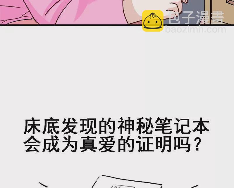 《吴仁爱的美男世界》第70话 难道你舍不得我了？ 第38页