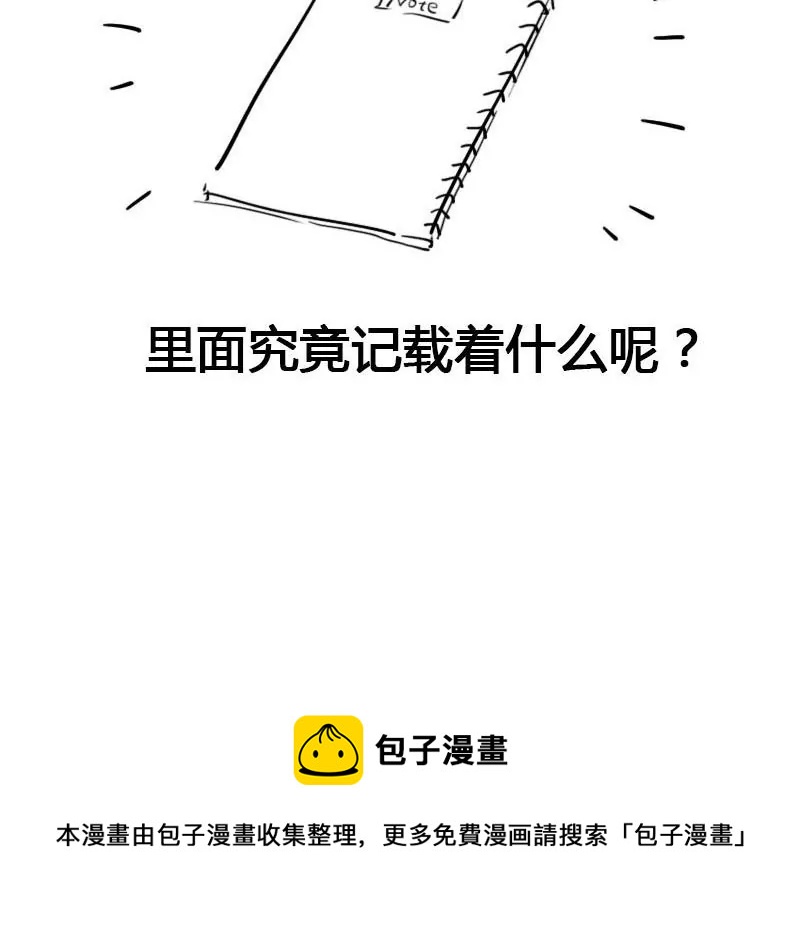 《吴仁爱的美男世界》第70话 难道你舍不得我了？ 第39页