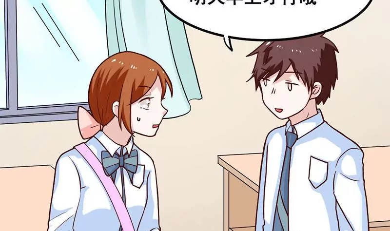 《吴仁爱的美男世界》第70话 难道你舍不得我了？ 第4页