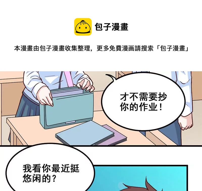 《吴仁爱的美男世界》第70话 难道你舍不得我了？ 第5页