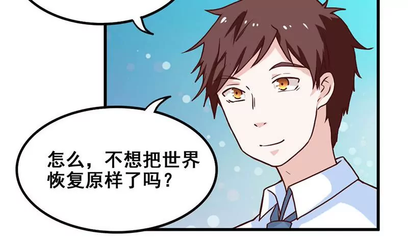 《吴仁爱的美男世界》第70话 难道你舍不得我了？ 第6页