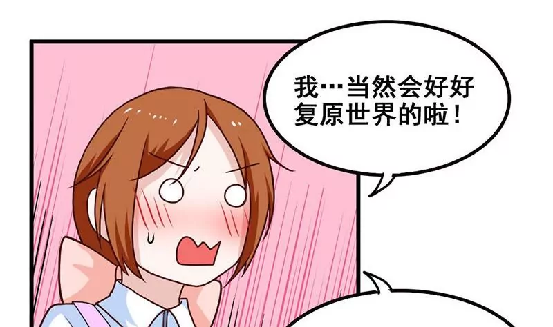 《吴仁爱的美男世界》第70话 难道你舍不得我了？ 第7页
