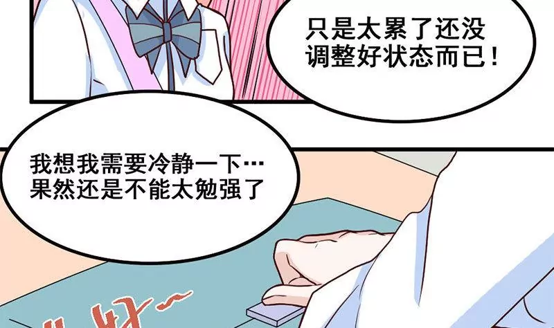 《吴仁爱的美男世界》第70话 难道你舍不得我了？ 第8页