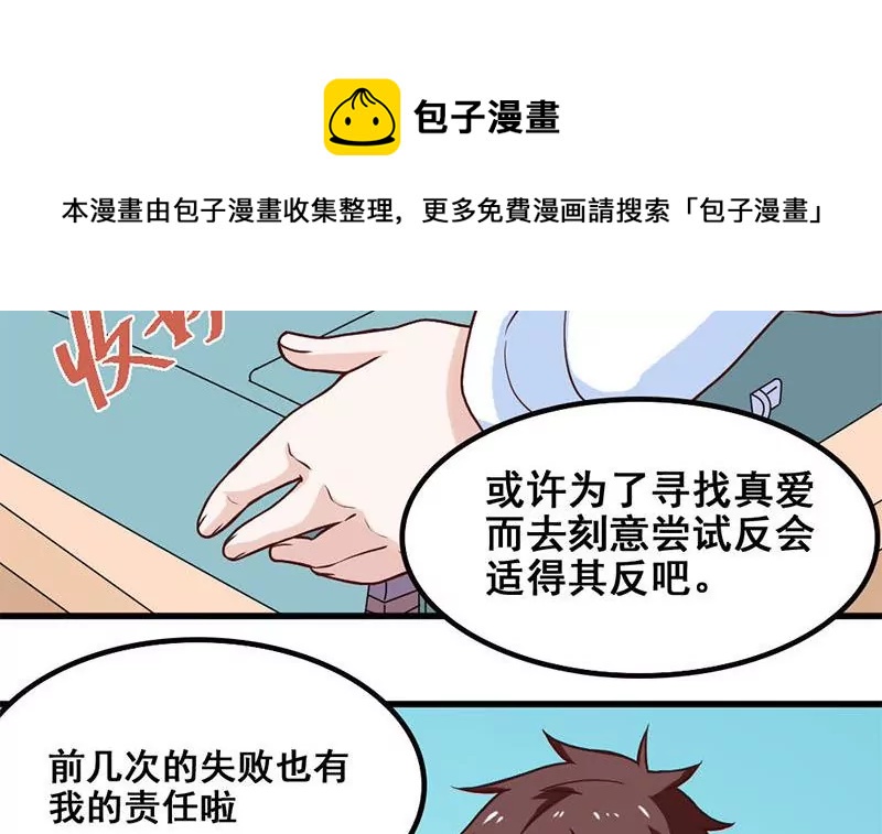 《吴仁爱的美男世界》第70话 难道你舍不得我了？ 第9页