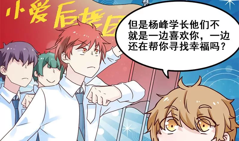 《吴仁爱的美男世界》第71话 查个水落石出 第10页