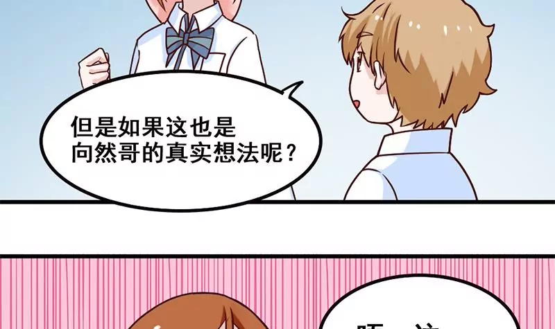 《吴仁爱的美男世界》第71话 查个水落石出 第12页
