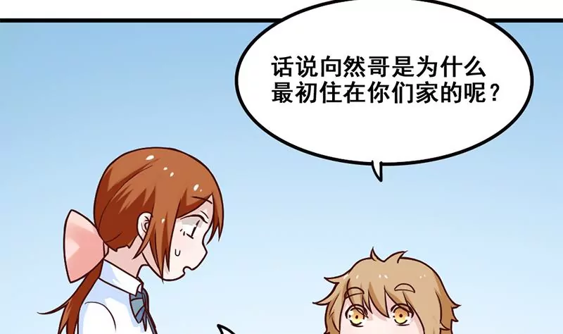 《吴仁爱的美男世界》第71话 查个水落石出 第14页