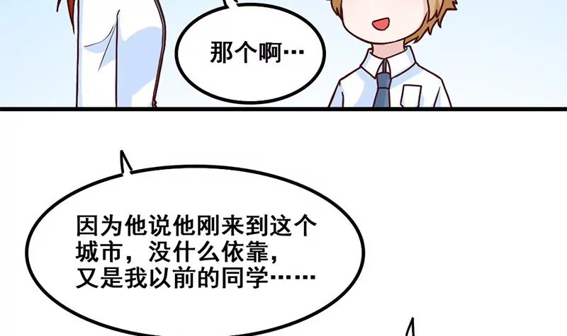 《吴仁爱的美男世界》第71话 查个水落石出 第15页
