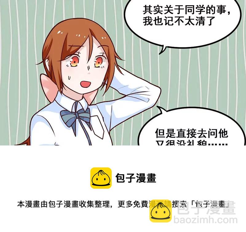 《吴仁爱的美男世界》第71话 查个水落石出 第17页