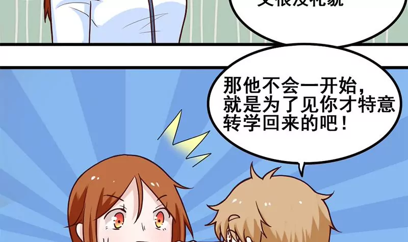 《吴仁爱的美男世界》第71话 查个水落石出 第18页