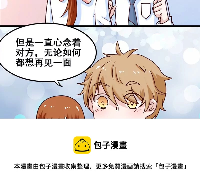 《吴仁爱的美男世界》第71话 查个水落石出 第21页
