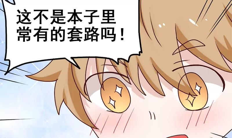 《吴仁爱的美男世界》第71话 查个水落石出 第24页