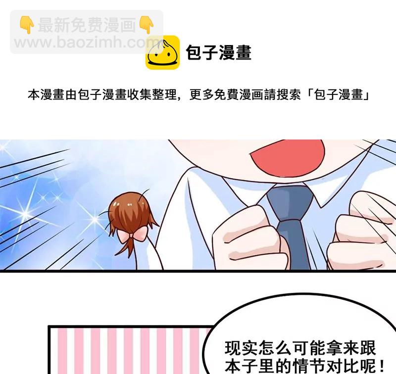 《吴仁爱的美男世界》第71话 查个水落石出 第25页