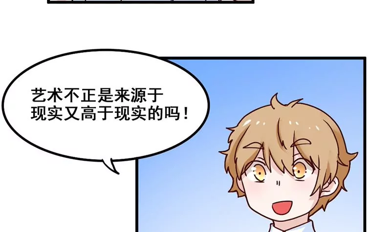 《吴仁爱的美男世界》第71话 查个水落石出 第27页