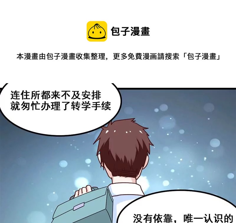 《吴仁爱的美男世界》第71话 查个水落石出 第29页