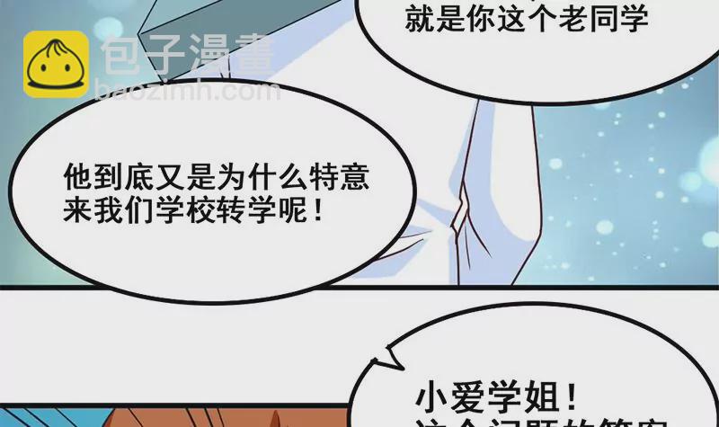 《吴仁爱的美男世界》第71话 查个水落石出 第30页