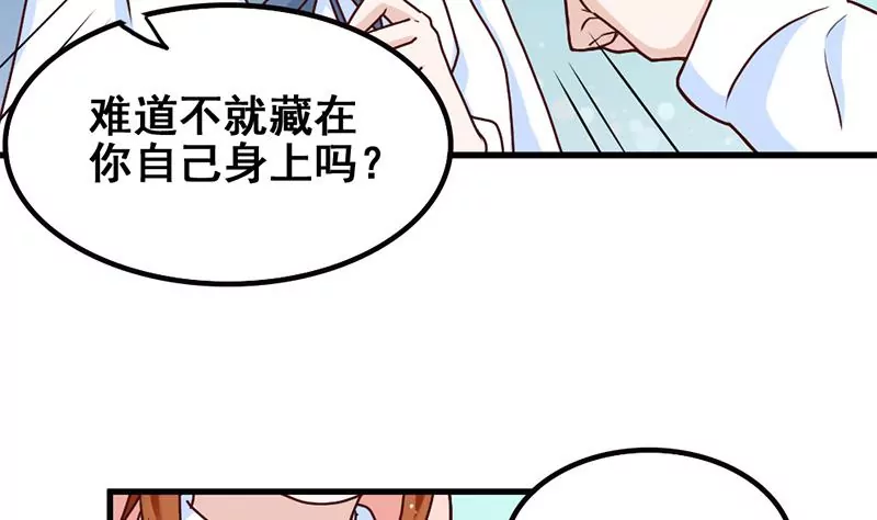 《吴仁爱的美男世界》第71话 查个水落石出 第32页