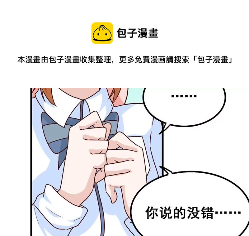 《吴仁爱的美男世界》第71话 查个水落石出 第33页