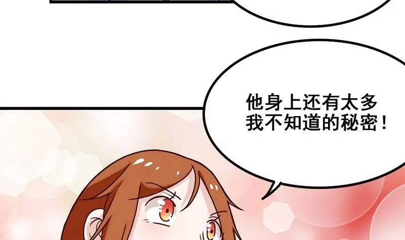 《吴仁爱的美男世界》第71话 查个水落石出 第34页