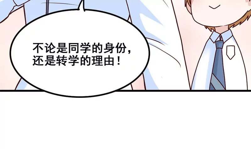 《吴仁爱的美男世界》第71话 查个水落石出 第36页
