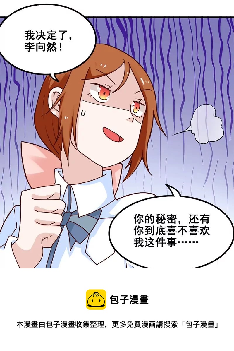 《吴仁爱的美男世界》第71话 查个水落石出 第37页