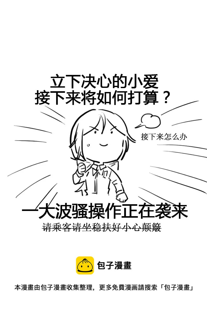 《吴仁爱的美男世界》第71话 查个水落石出 第39页
