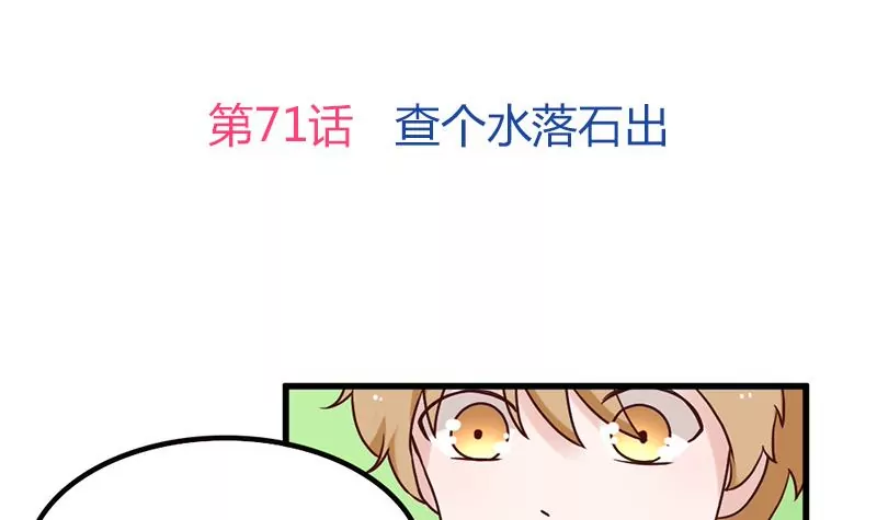 《吴仁爱的美男世界》第71话 查个水落石出 第3页