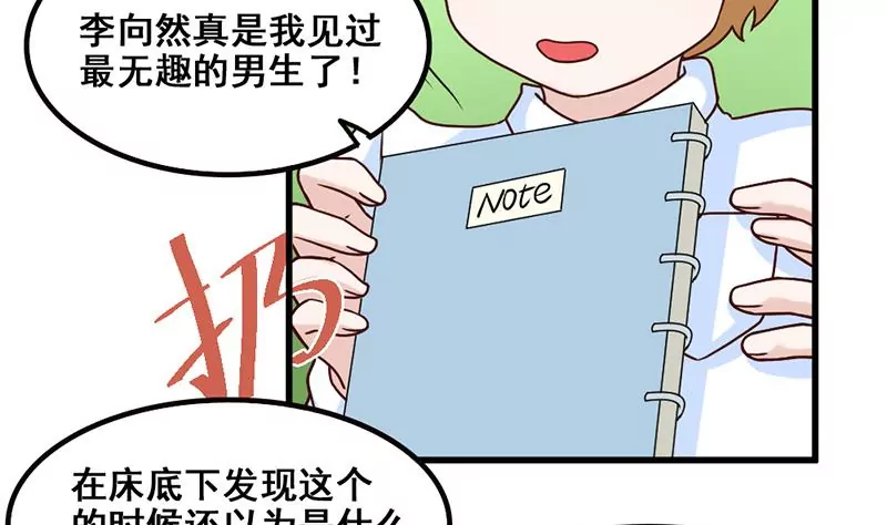 《吴仁爱的美男世界》第71话 查个水落石出 第4页