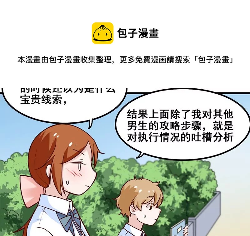 《吴仁爱的美男世界》第71话 查个水落石出 第5页