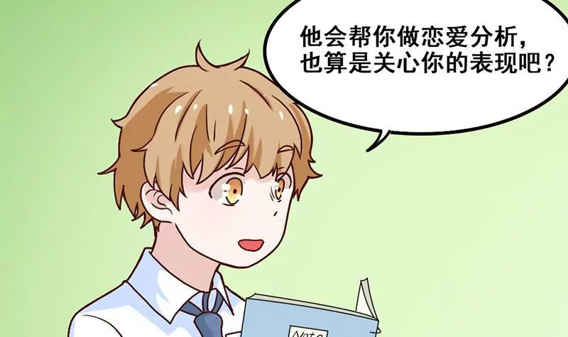 《吴仁爱的美男世界》第71话 查个水落石出 第7页