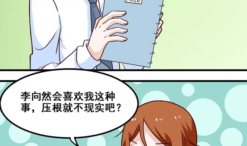 《吴仁爱的美男世界》第71话 查个水落石出 第8页